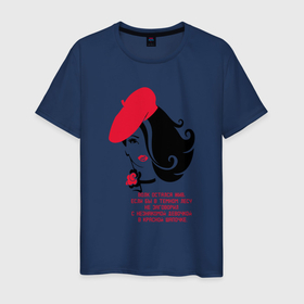 Мужская футболка хлопок с принтом Красная шапочка  и волк в Курске, 100% хлопок | прямой крой, круглый вырез горловины, длина до линии бедер, слегка спущенное плечо. | Тематика изображения на принте: волк | голова | девушка | прикол | цитата