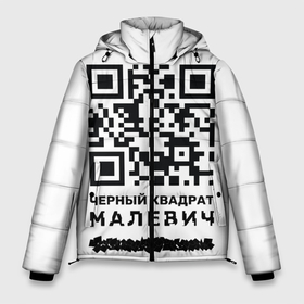 Мужская зимняя куртка 3D с принтом QR   Черный квадрат (Малевич) в Новосибирске, верх — 100% полиэстер; подкладка — 100% полиэстер; утеплитель — 100% полиэстер | длина ниже бедра, свободный силуэт Оверсайз. Есть воротник-стойка, отстегивающийся капюшон и ветрозащитная планка. 

Боковые карманы с листочкой на кнопках и внутренний карман на молнии. | Тематика изображения на принте: lockdown | qr код | qrкод | малевич | черный квадрат