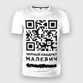 Мужская футболка 3D Slim с принтом QR   Черный квадрат (Малевич) в Екатеринбурге, 100% полиэстер с улучшенными характеристиками | приталенный силуэт, круглая горловина, широкие плечи, сужается к линии бедра | lockdown | qr код | qrкод | малевич | черный квадрат