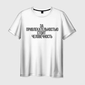 Мужская футболка 3D с принтом За привлекательностью стоит человечность в Екатеринбурге, 100% полиэфир | прямой крой, круглый вырез горловины, длина до линии бедер | аниме | моб психо | цитата | цитата из аниме | цитаты