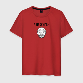 Мужская футболка хлопок с принтом Не Жиган в Екатеринбурге, 100% хлопок | прямой крой, круглый вырез горловины, длина до линии бедер, слегка спущенное плечо. | голова | джиган | мем | надпись | рисунок