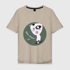 Мужская футболка хлопок Oversize с принтом Котэ бояка в Белгороде, 100% хлопок | свободный крой, круглый ворот, “спинка” длиннее передней части | иллюстрация | испуг | кот | котенок | мышь | топ | эмоции
