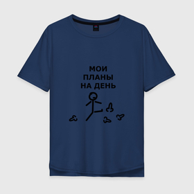 Мужская футболка хлопок Oversize с принтом МОИ ПЛАНЫ НА ДЕНЬ в Белгороде, 100% хлопок | свободный крой, круглый ворот, “спинка” длиннее передней части | memes | rofl | день | ленивый | лень | мем | мемес | пинаю | планы | рофл | смех | шутка | юмор