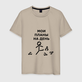 Мужская футболка хлопок с принтом МОИ ПЛАНЫ НА ДЕНЬ в Екатеринбурге, 100% хлопок | прямой крой, круглый вырез горловины, длина до линии бедер, слегка спущенное плечо. | Тематика изображения на принте: memes | rofl | день | ленивый | лень | мем | мемес | пинаю | планы | рофл | смех | шутка | юмор