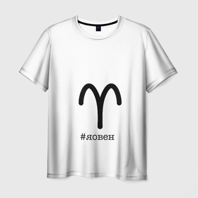 Мужская футболка 3D с принтом Для овнов в Тюмени, 100% полиэфир | прямой крой, круглый вырез горловины, длина до линии бедер | Тематика изображения на принте: aries | астрология | знакизодиака | овен | овны