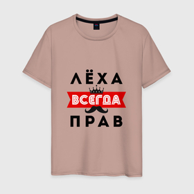 Мужская футболка хлопок с принтом (Лёха) Алексей всегда прав в Новосибирске, 100% хлопок | прямой крой, круглый вырез горловины, длина до линии бедер, слегка спущенное плечо. | алексей | алексей всегда прав | всегда прав | камуфляж | камуфляж черный | корона | лёха | леха всегда прав | усы | черный камуфляж
