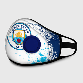 Маска из неопрена с принтом Manchester City   Футбольный клуб. в городе Новоалтайск, неопрен 100% | Форма огибающая нос. Резинки для ушей с дополнительной резинкой на затылке. Клапан для выдоха для активного дыхания при занятиях спортом. Эластичный материал маски и окантовки для лучшего растяжения и прилегания маски.  | Тематика изображения на принте: fc | football | football club | manchester city | sport | манчестер сити | спорт | спортивные | униформа | фирменные цвета | фк | футбол | футбольный клуб