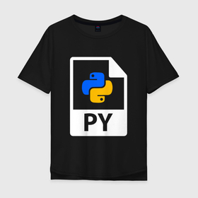 Мужская футболка хлопок Oversize с принтом FILE PYTHON   ФАЙЛ ПАЙТОН   ФОРМАТ ПАЙТОН в Екатеринбурге, 100% хлопок | свободный крой, круглый ворот, “спинка” длиннее передней части | big data | file | hacker | it | python | snake | айти | база данных | взлом | змея | искусственный интелект | кодер | нейросети | пайтон | питон | прогер | программирование | программист | разработчик | файл | формат