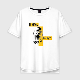 Мужская футболка хлопок Oversize с принтом Пиво хочу в Тюмени, 100% хлопок | свободный крой, круглый ворот, “спинка” длиннее передней части | спиртные напитки | футбол