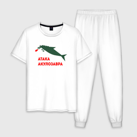 Мужская пижама хлопок с принтом Акулозавр в Екатеринбурге, 100% хлопок | брюки и футболка прямого кроя, без карманов, на брюках мягкая резинка на поясе и по низу штанин
 | Тематика изображения на принте: акула | атаке | динозавр | мем | меме | предатор | прикол | рыба | юморок