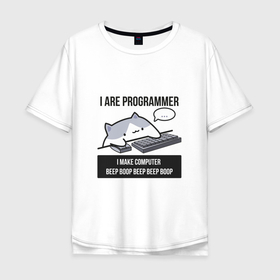 Мужская футболка хлопок Oversize с принтом I are programmer beep boop | Кот программист в Новосибирске, 100% хлопок | свободный крой, круглый ворот, “спинка” длиннее передней части | Тематика изображения на принте: beep boop | i are programmer | айтишник | клавиатура | клац | клац клац | клац клац клац | кот айтишник | кот и клавиатура | кот и компьютер | кот на клавиатуре | кот программист | программист | я программист