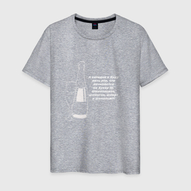 Мужская футболка хлопок с принтом Шо нальют в Рязани, 100% хлопок | прямой крой, круглый вырез горловины, длина до линии бедер, слегка спущенное плечо. | праздник | прикол | цитата | шампанское