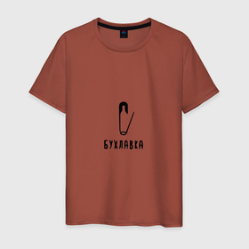Мужская футболка хлопок с принтом БУХЛАВКА в Петрозаводске, 100% хлопок | прямой крой, круглый вырез горловины, длина до линии бедер, слегка спущенное плечо. | булавка | бух