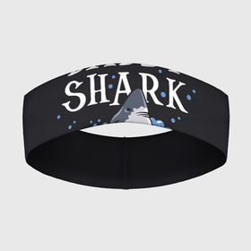 Повязка на голову 3D с принтом Акула (Daddy Shark) в Белгороде,  |  | fish | ocean | predator | shark | white shark | акула | белая акула | зубы | море | морской хищник | океан | рыба | хищная рыба | хищник