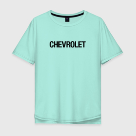 Мужская футболка хлопок Oversize с принтом Chevrolet | Лого | Эмблема (+спина) в Тюмени, 100% хлопок | свободный крой, круглый ворот, “спинка” длиннее передней части | auto | aveo | camaro | captiva | chevrolet | cobalt | corvette | cruze | epica | lacetti | laguna | logo | авео | авто | автомобиль | автомобильные | епик | кабальт | камаро | каптива | корвет | круз | лагуна | лого | логотип | машины | шевроле