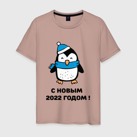 Мужская футболка хлопок с принтом с новым годом 2022 01 в Курске, 100% хлопок | прямой крой, круглый вырез горловины, длина до линии бедер, слегка спущенное плечо. | дедмороз | ёлка | новый год | пингвин | полюс | снеговик | снегурочка