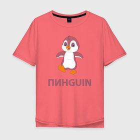 Мужская футболка хлопок Oversize с принтом ПИНGUIN в Екатеринбурге, 100% хлопок | свободный крой, круглый ворот, “спинка” длиннее передней части | animals | penguin | аниме | арктика | белый | восхитительный | дикая природа | зима | круто | лед | малыш | мило | пингвин | птицы | смокинг | снег | счастливый | узор | холодно | черный