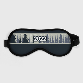 Маска для сна 3D с принтом Новый Год 2022 (Лес) в городе Новоалтайск, внешний слой — 100% полиэфир, внутренний слой — 100% хлопок, между ними — поролон |  | 2022 | зима | лес | новый год | новый год 2022 | холод