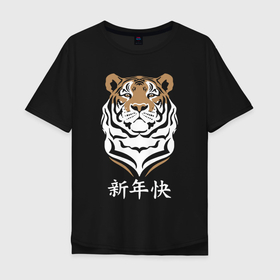 Мужская футболка хлопок Oversize с принтом С Новым 2022 годом Китайский тигр в Санкт-Петербурге, 100% хлопок | свободный крой, круглый ворот, “спинка” длиннее передней части | 2022 | beast | chinese characters | chinese zodiac | head | muzzle | new year | predator | stern look | tiger | year of the tiger | год тигра | голова | зверь | китайские иероглифы | новый год | по китайскому гороскопу | суровый взгляд | тигр | хи