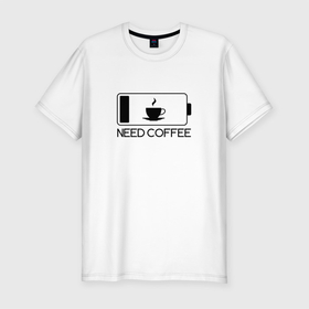 Мужская футболка хлопок Slim с принтом Кофеман оценит в Екатеринбурге, 92% хлопок, 8% лайкра | приталенный силуэт, круглый вырез ворота, длина до линии бедра, короткий рукав | кофе | кофейная зависимость | кофейный любитель | кофеман | любитель кофе | подарок другу | подарок коллеге