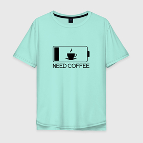 Мужская футболка хлопок Oversize с принтом Кофеман оценит в Петрозаводске, 100% хлопок | свободный крой, круглый ворот, “спинка” длиннее передней части | кофе | кофейная зависимость | кофейный любитель | кофеман | любитель кофе | подарок другу | подарок коллеге