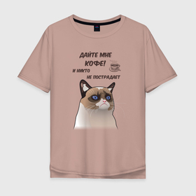 Мужская футболка хлопок Oversize с принтом Сердитый кот и кофе в Санкт-Петербурге, 100% хлопок | свободный крой, круглый ворот, “спинка” длиннее передней части | кот | кофе | надписи | приколы | сердитый кот