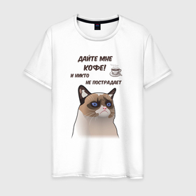 Мужская футболка хлопок с принтом Сердитый кот и кофе в Новосибирске, 100% хлопок | прямой крой, круглый вырез горловины, длина до линии бедер, слегка спущенное плечо. | кот | кофе | надписи | приколы | сердитый кот