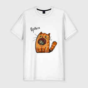 Мужская футболка хлопок Slim с принтом Оркота в Кировске, 92% хлопок, 8% лайкра | приталенный силуэт, круглый вырез ворота, длина до линии бедра, короткий рукав | каламбур | кот | коты | кошки | орк | орки | сказка | фэнтези | юмор