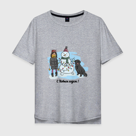 Мужская футболка хлопок Oversize с принтом Счастливых новогодних праздников в Петрозаводске, 100% хлопок | свободный крой, круглый ворот, “спинка” длиннее передней части | new year | девочка | зима | новый год | праздник | снег | снеговик | собака