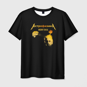 Мужская футболка 3D с принтом Астрофизика Metallica style в Санкт-Петербурге, 100% полиэфир | прямой крой, круглый вырез горловины, длина до линии бедер | metallica | астрономия | астрофизика | взрыв | звезды | космос | металлика | мозг | наука | эйнштейн