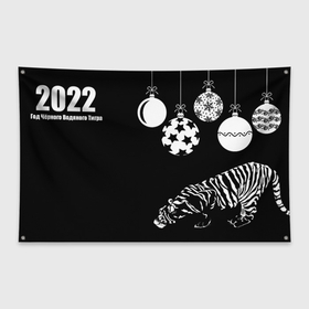 Флаг-баннер с принтом 2022 Год Черного Водяного Тигра(Новый Год) , 100% полиэстер | размер 67 х 109 см, плотность ткани — 95 г/м2; по краям флага есть четыре люверса для крепления | Тематика изображения на принте: 2022 | black | cat | christmas | merry | new year | tiger | xmas | водяной | год тигра | животные | кот | кошки | новый год | паттерн | полосатый | рождество | тигры | узор | цветы | черный