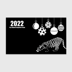 Бумага для упаковки 3D с принтом 2022 Год Черного Водяного Тигра(Новый Год) в Новосибирске, пластик и полированная сталь | круглая форма, металлическое крепление в виде кольца | Тематика изображения на принте: 2022 | black | cat | christmas | merry | new year | tiger | xmas | водяной | год тигра | животные | кот | кошки | новый год | паттерн | полосатый | рождество | тигры | узор | цветы | черный