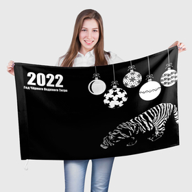 Флаг 3D с принтом 2022 Год Черного Водяного Тигра(Новый Год) в Белгороде, 100% полиэстер | плотность ткани — 95 г/м2, размер — 67 х 109 см. Принт наносится с одной стороны | 2022 | black | cat | christmas | merry | new year | tiger | xmas | водяной | год тигра | животные | кот | кошки | новый год | паттерн | полосатый | рождество | тигры | узор | цветы | черный