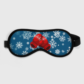 Маска для сна 3D с принтом ЗИНИИ ПЕРЧАТКИ ОТ ХОЛОДА в Санкт-Петербурге, внешний слой — 100% полиэфир, внутренний слой — 100% хлопок, между ними — поролон |  | blue | cold | from | gloves | ice | new | red | snow | snowflakes | winter | year | год | зима | зинии | красный | лед | новый | от | перчатки | синий | снег | снежинки | холод | холода