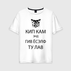Женская футболка хлопок Oversize с принтом Успокойся и просто люби в Екатеринбурге, 100% хлопок | свободный крой, круглый ворот, спущенный рукав, длина до линии бедер
 | cat | humor | hype | kitten | love | кот | котёнок | кошка | любовь | хайп | шутка | юмор