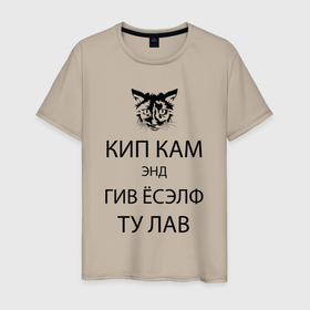 Мужская футболка хлопок с принтом Успокойся и просто люби в Белгороде, 100% хлопок | прямой крой, круглый вырез горловины, длина до линии бедер, слегка спущенное плечо. | cat | humor | hype | kitten | love | кот | котёнок | кошка | любовь | хайп | шутка | юмор
