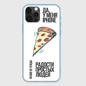 Чехол для iPhone 12 Pro с принтом Радости простых людей в Курске, силикон | область печати: задняя сторона чехла, без боковых панелей | iphone | айфон | богач | вкусно | еда | пепперони | пицца | простые радости | счастье | я богат