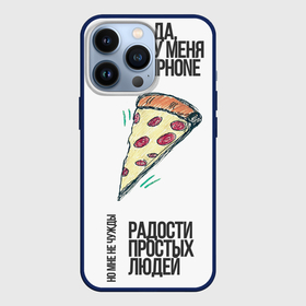 Чехол для iPhone 13 Pro с принтом Радости простых людей в Кировске,  |  | iphone | айфон | богач | вкусно | еда | пепперони | пицца | простые радости | счастье | я богат