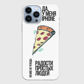 Чехол для iPhone 13 Pro Max с принтом Радости простых людей в Санкт-Петербурге,  |  | iphone | айфон | богач | вкусно | еда | пепперони | пицца | простые радости | счастье | я богат