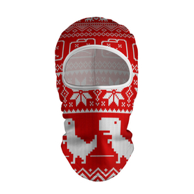 Балаклава 3D с принтом вязаный принт в Новосибирске, 100% полиэстер, ткань с особыми свойствами — Activecool | плотность 150–180 г/м2; хорошо тянется, но при этом сохраняет форму. Закрывает шею, вокруг отверстия для глаз кайма. Единый размер | dinosaur | it | knitted | knitted print | new year | print | red | snow | snowflake | white | айтишник | белый | вязанный | динозавр | зимний | интер | компьютер | красный | новогодний | новый год | папка | прикольный принт | принт