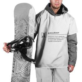 Накидка на куртку 3D с принтом Д   Дизайнер в Кировске, 100% полиэстер |  | дизайнер | надписи | прикол | профессии | текст | фраза | юмор