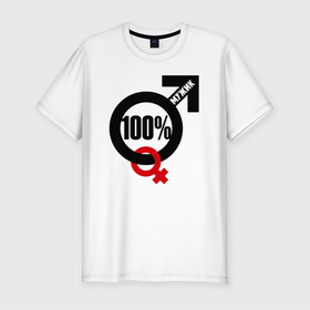 Мужская футболка хлопок Slim с принтом 100 процентный мужик в Тюмени, 92% хлопок, 8% лайкра | приталенный силуэт, круглый вырез ворота, длина до линии бедра, короткий рукав | 100 процентов | arrow | cross | man | real | sign | symbol | знак | крест | мужик | настоящий | символ | стрелка