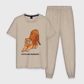 Мужская пижама хлопок с принтом И пусть мир подождёт| тигр в Курске, 100% хлопок | брюки и футболка прямого кроя, без карманов, на брюках мягкая резинка на поясе и по низу штанин
 | 2022 | год тигра | надписи | надпись | новый год | тигр | тигровый год