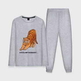Мужская пижама хлопок (с лонгсливом) с принтом И пусть мир подождёт| тигр ,  |  | 2022 | год тигра | надписи | надпись | новый год | тигр | тигровый год