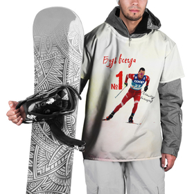 Накидка на куртку 3D с принтом Александр Большунов номер 1 в Белгороде, 100% полиэстер |  | александр большунов | лучший | лыжи | лыжник | лыжня | номер 1 | победитель | сан саныч | саня | спортсмер | чемпион