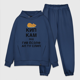 Мужской костюм хлопок OVERSIZE с принтом Успокойся и просто поспи ,  |  | cat | humor | joke | kitten | motto | sleep | slogan | девиз | кот | котёнок | кошка | слоган | сон | шутка | юмор