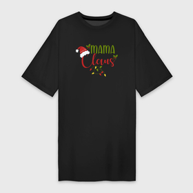 Платье-футболка хлопок с принтом Mama Claus | Family в Екатеринбурге,  |  | 2022 | 2022 год | family look | happy new year | santa | год тигра | дед мороз | каникулы | мороз | новогодний свитер | новый год | новый год 2022 | новый год тигра | оливье | праздник | рождество | санта клаус