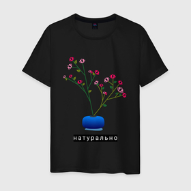 Мужская футболка хлопок с принтом Растение в горшке Натурально в Санкт-Петербурге, 100% хлопок | прямой крой, круглый вырез горловины, длина до линии бедер, слегка спущенное плечо. | дом | интерьер | растение | растение в горшке | сад | садоводство | уют | цветок | цветок в горшке | цветы