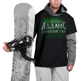 Накидка на куртку 3D с принтом Логотип Семейка Аддамс - Горящий Тур в Белгороде, 100% полиэстер |  | аддамс | горящий | зеленый | логотип | мультик | мультфильм | персонажи | семейка | семья | тур | черный
