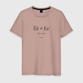 Мужская футболка хлопок с принтом Ёё не Ее (светлая) в Санкт-Петербурге, 100% хлопок | прямой крой, круглый вырез горловины, длина до линии бедер, слегка спущенное плечо. | мел | орфография | типограф | типографика